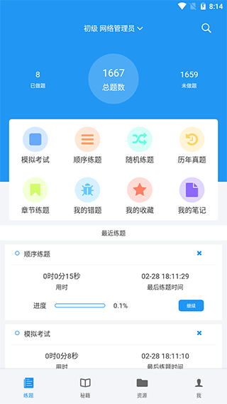 软考真题app1