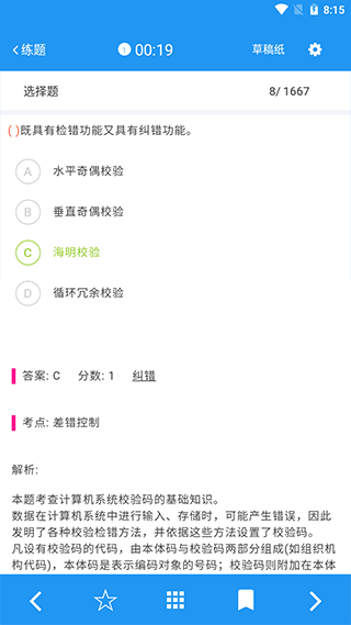 软考真题app2