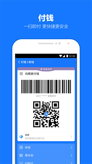 支付宝官方app1