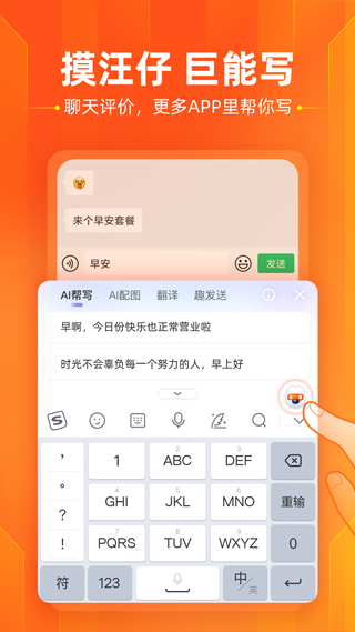 搜狗手机输入法 for  Android1