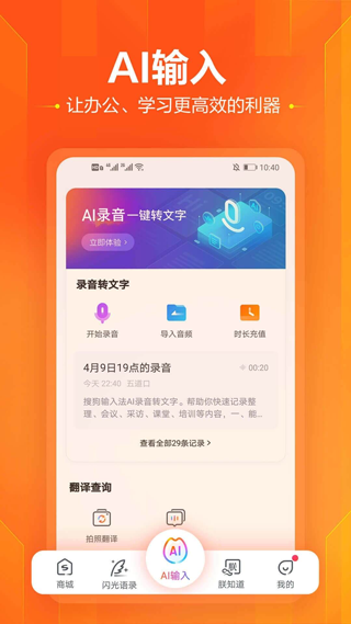 搜狗手机输入法 for  Android2