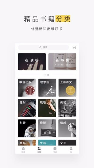 网易蜗牛读书官方app1