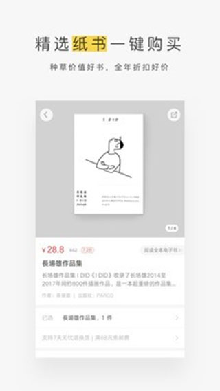 网易蜗牛读书官方app(图3)