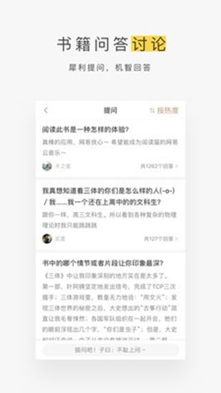 网易蜗牛读书官方app(图4)