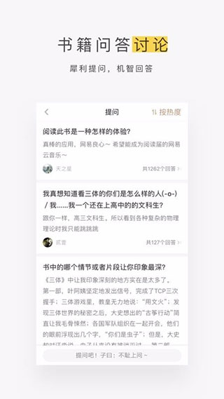 网易蜗牛读书官方app3