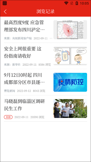 博览新闻app(图4)