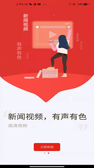 博览新闻app4