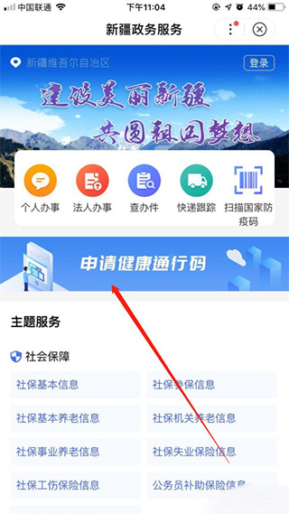 中国新疆政务服务app(新服办)(图2)