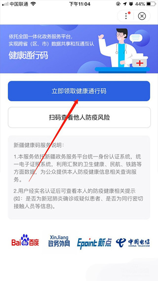 中国新疆政务服务app(新服办)(图4)