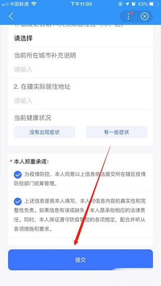 中国新疆政务服务app(新服办)(图6)