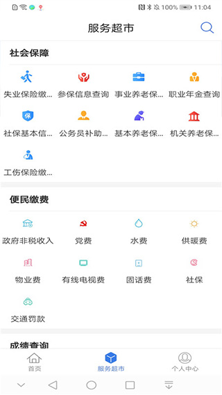 中国新疆政务服务app(新服办)3