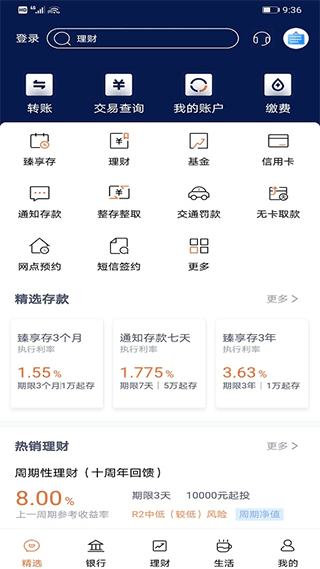 天津农村商业银行app1