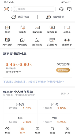 天津农村商业银行app2