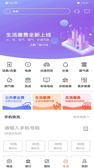 天津农村商业银行app4