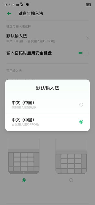 搜狗输入法oppo定制版(图6)