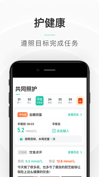 共同照护安卓版3