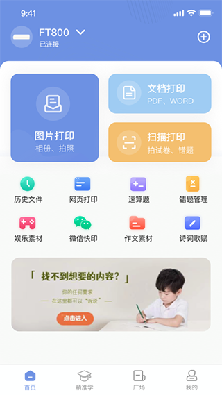 汉小印打印机app1