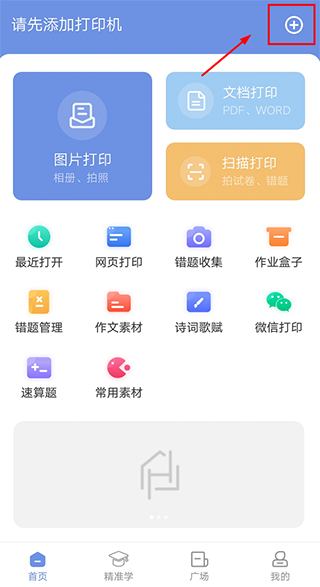 汉小印打印机app(图2)