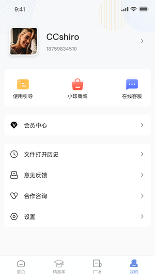 汉小印打印机app4