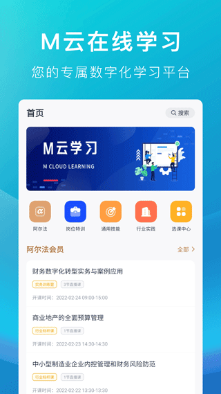 M云学习app1