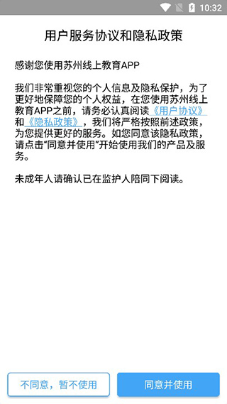 苏州线上教育app(图2)