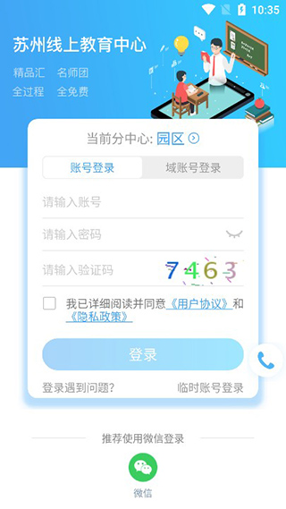 苏州线上教育app(图5)