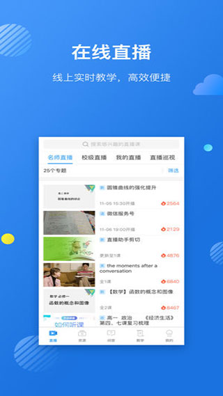 苏州线上教育app3