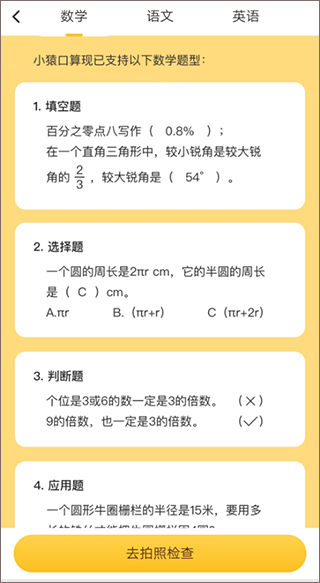 小猿口算app(图2)