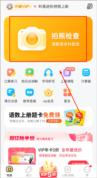 小猿口算app(图5)