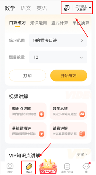 小猿口算app(图6)