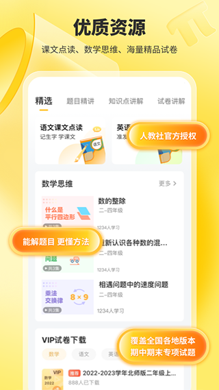 小猿口算app2