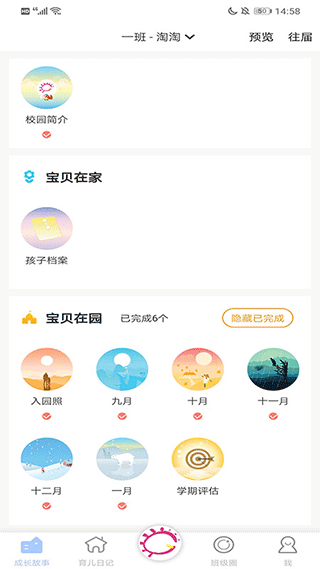 宝贝启步app1