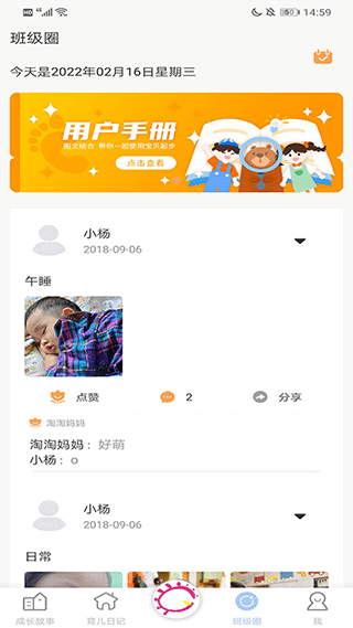 宝贝启步app3