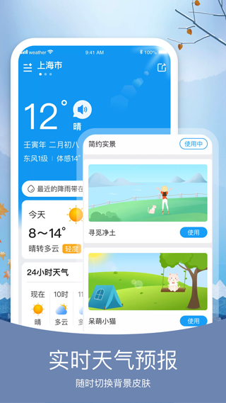 知否天气app2