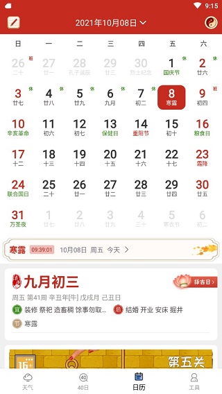 知否天气app(图3)