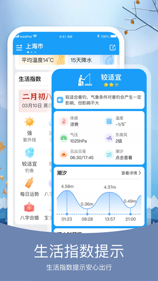 知否天气app1