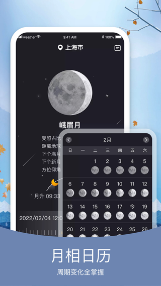 知否天气app4