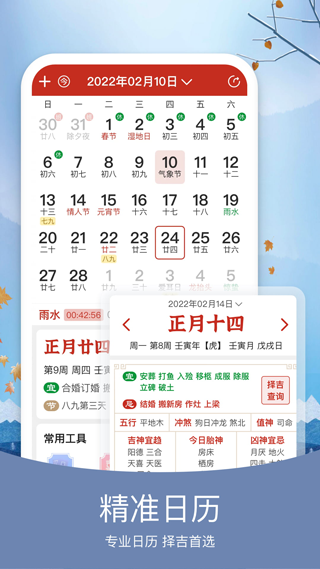 知否天气app5