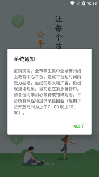 苏州线上教育学生版(图4)