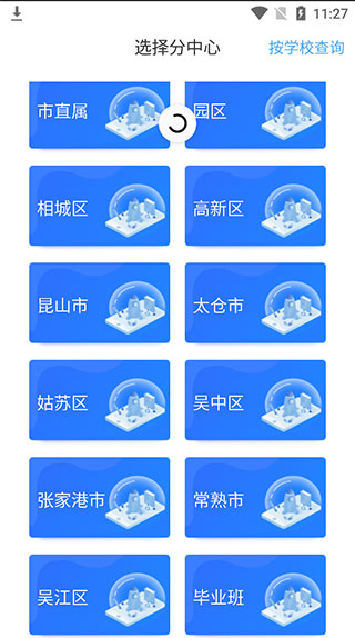 苏州线上教育中心平台app(图2)