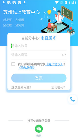 苏州线上教育中心平台app(图3)