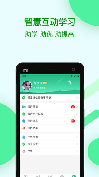 苏州线上教育中心平台app3