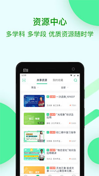 苏州线上教育中心平台app5