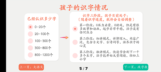 古古识字app(图3)