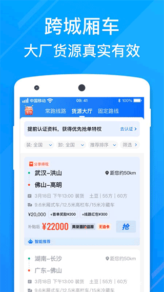 福佑卡车司机app1