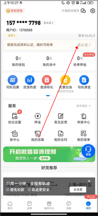 福佑卡车司机app(图3)