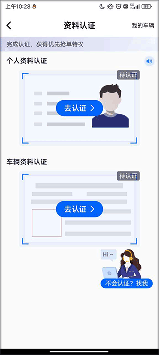 福佑卡车司机app(图4)