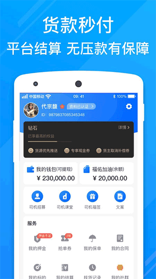 福佑卡车司机app2