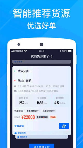 福佑卡车司机app3