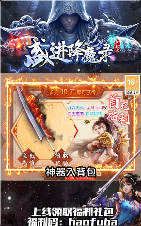 盛进降魔录2